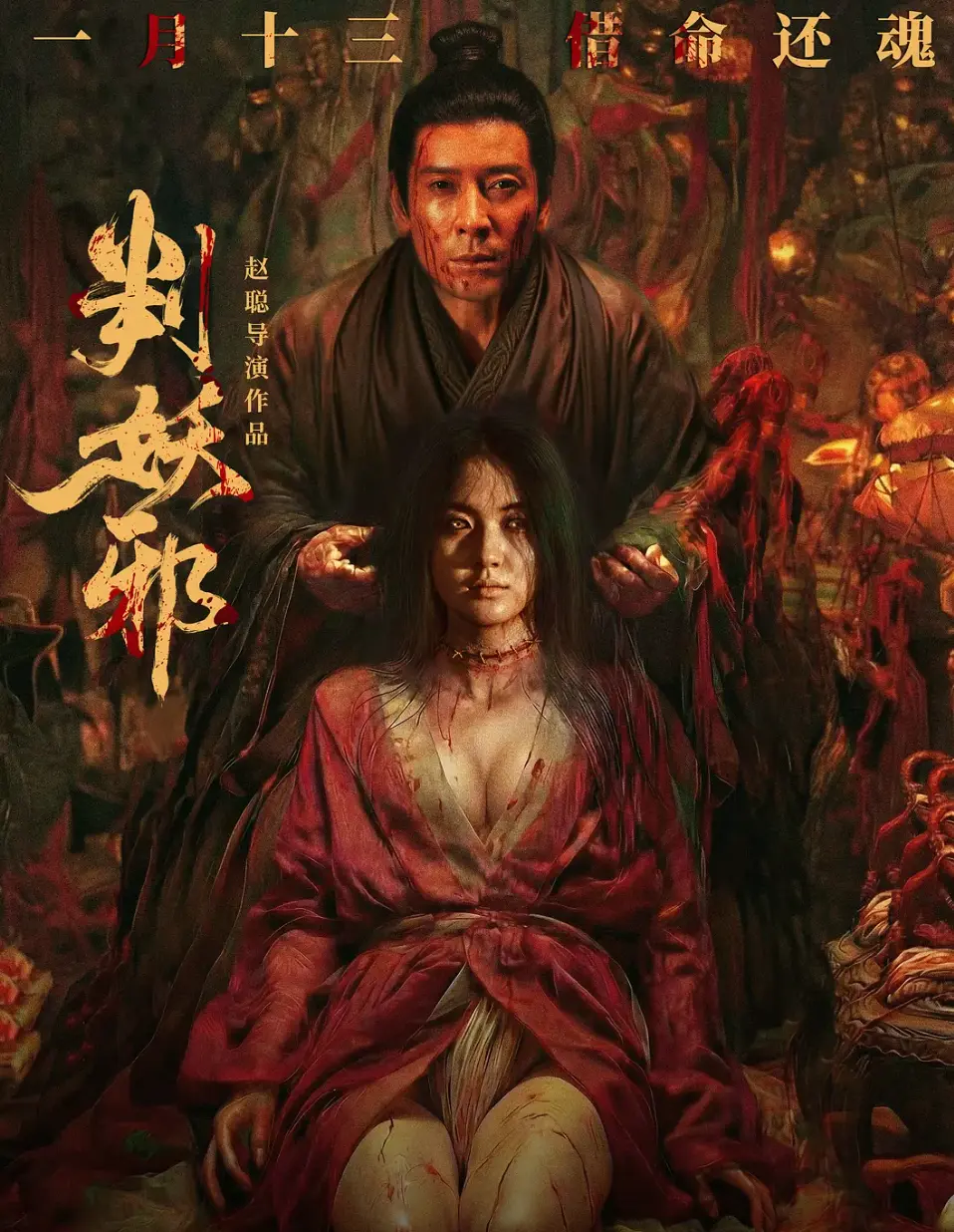 《判妖邪》2026大陆惊悚片1080P中字免费在线观看 - 电影天堂《判妖邪》无删减全集高清版