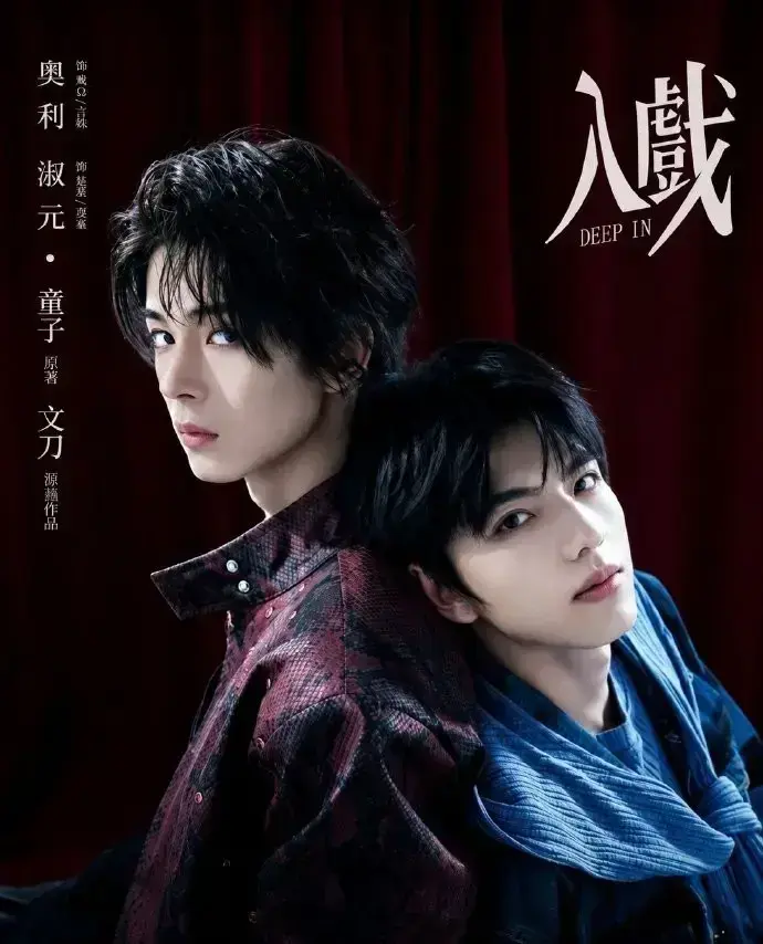 免费在线观看《入戏》全集-2026环大陆双男主设定未删减版-腐剧TV网-《入戏》HD高清播放