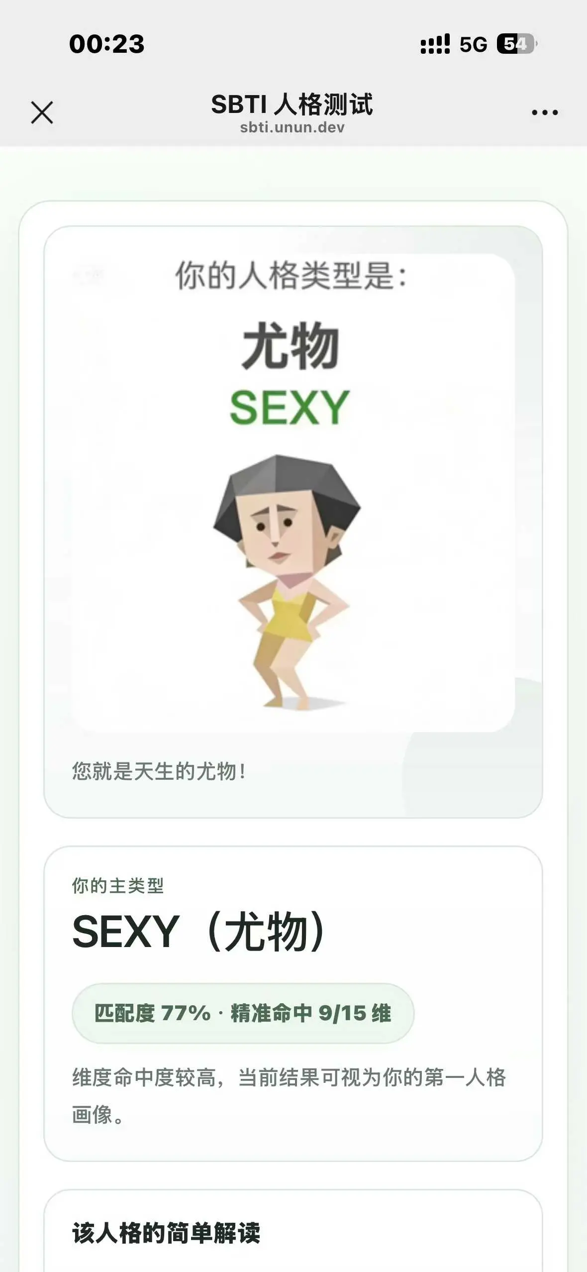《SBTI人格测试》全测试入口-无广告在线测试链接-微信朋友圈SBTI性格测试玩法-2024最新版