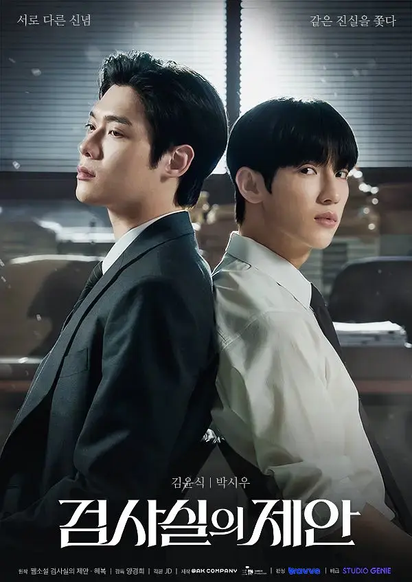 《检察官室的提议》完整版4K超高清免费看 - VS影院_韩剧《检察官室的提议》全片无广告在线观看 - 星空影院