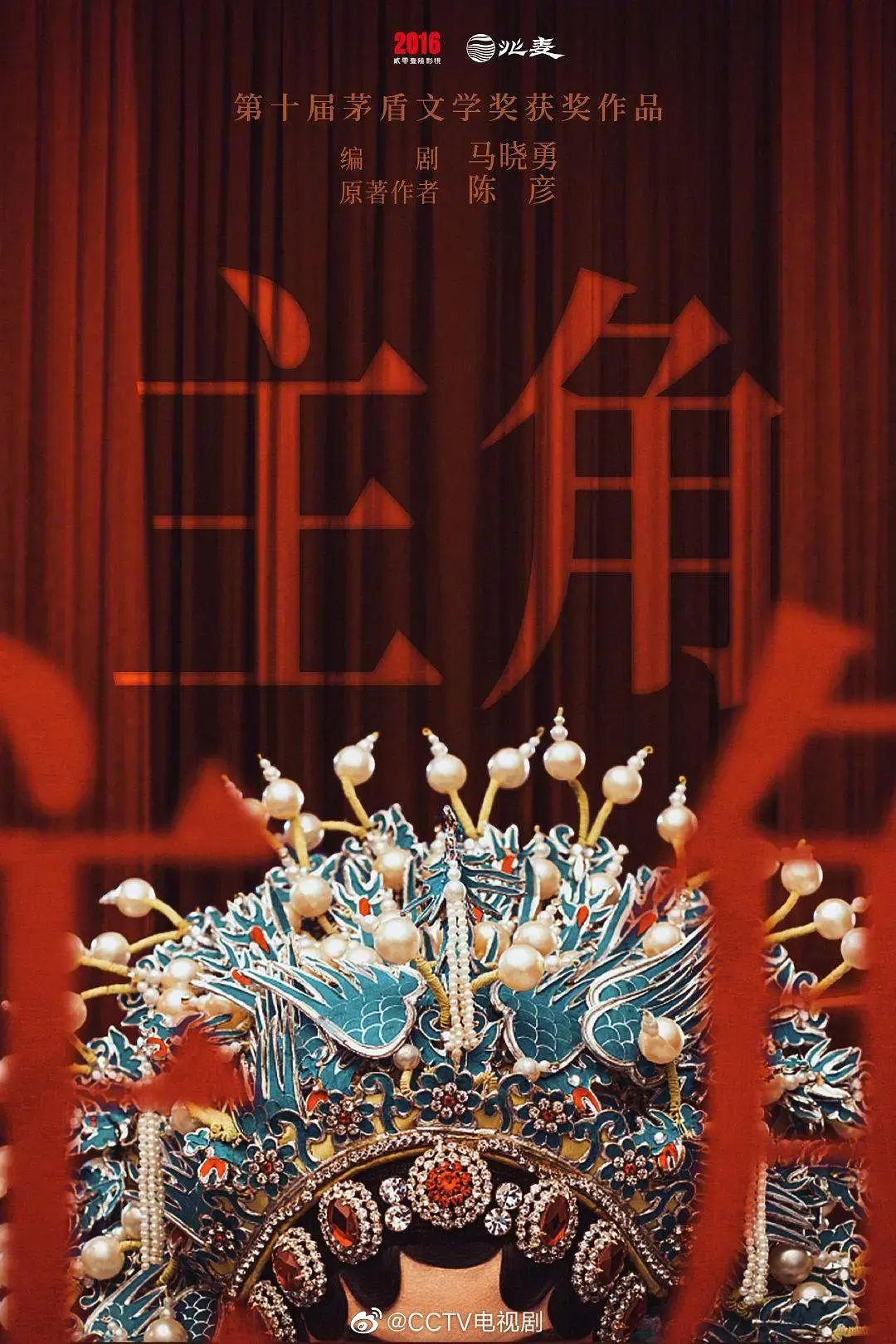 《主角》