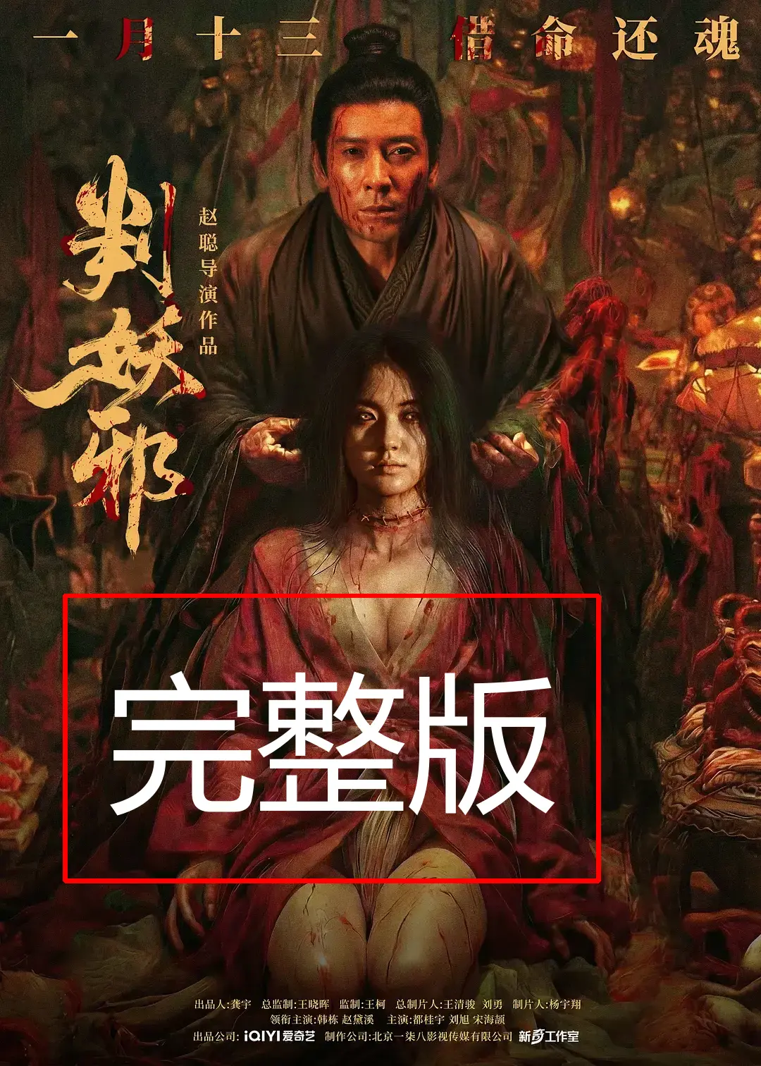 免费观看《判妖邪》国产犯罪片2026正片无删减-在线看《判妖邪》高清1080P手机免费在线4K原画质
