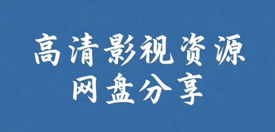 《Layla Jenner》1080P高清无删减版 - 美国电影Layla Jenner无删减在线观看 - HD高清无广告流畅播放