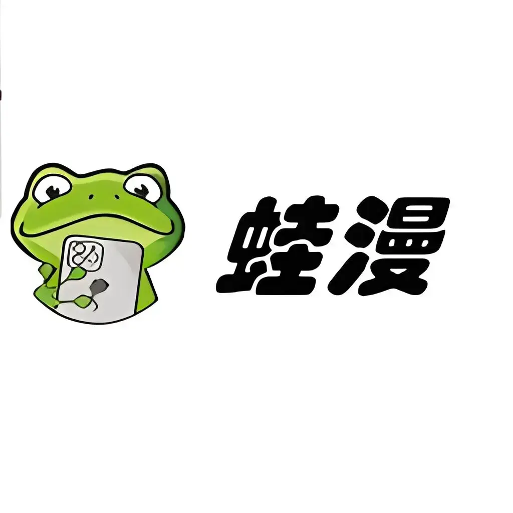 漫蛙防走失站保障，《韩漫》免费下拉式阅读，漫画大全资源丰富！