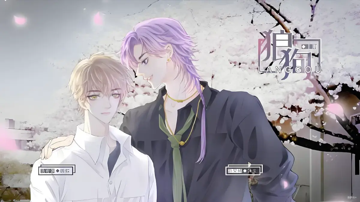 《狼狗》广播剧免费听无删减版网盘资源mp3-狼狗广播剧在线听双男主推荐-点击链接听