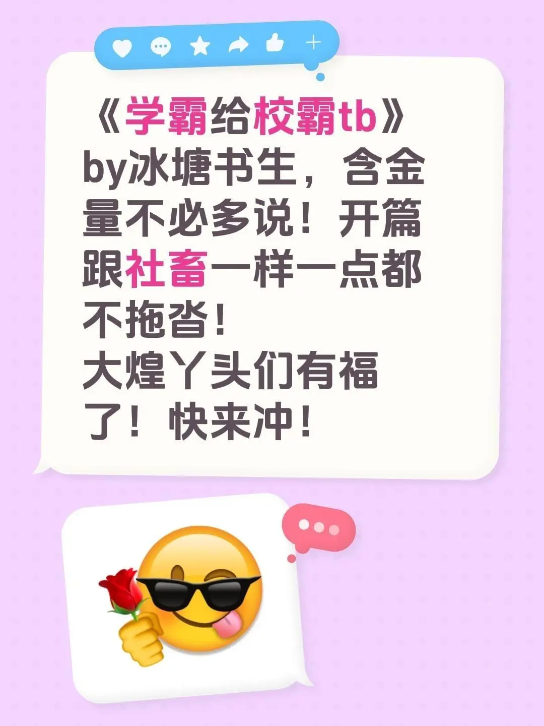 《学霸给校霸》小说免费下载，冰糖书生力作丨《学霸给校霸》在线阅读无删减，感受学霸校霸的奇妙互动
