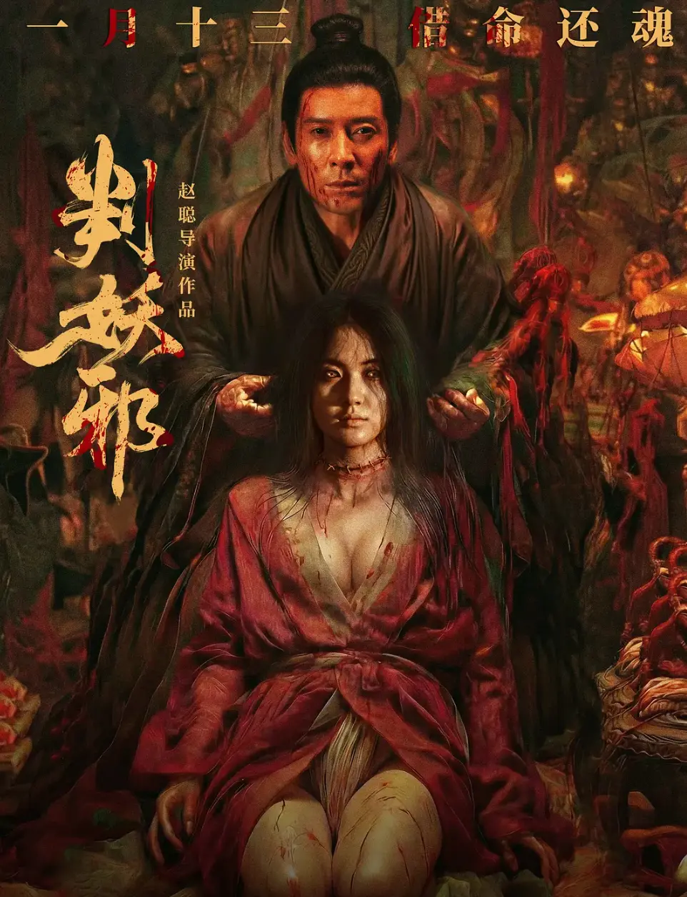 2026电影《判妖邪》在线免费高清观看-《判妖邪》国产犯罪片完整版4K1080P手机抢先观影VS影院