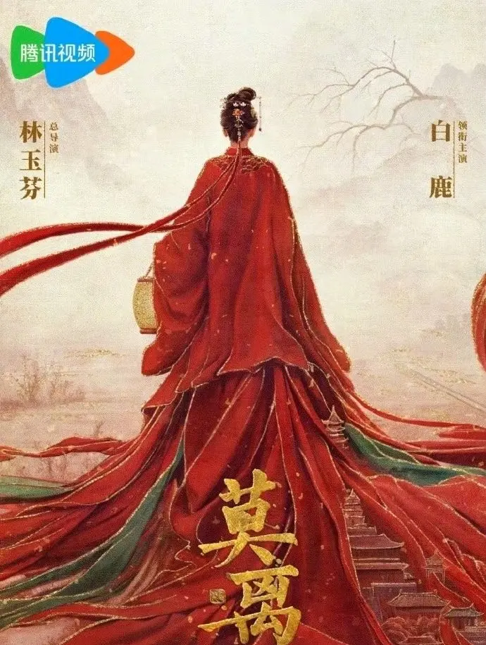 白鹿/丞磊主演国产剧《莫离》全集免费在线观看-《莫离》1080P高清无删减版全季资源-星辰影视