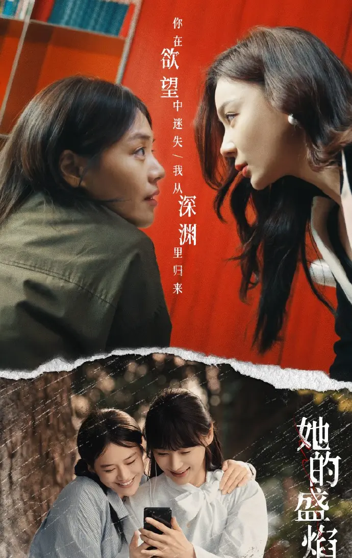 《她的盛焰》无广告免费在线播放-1080P高清无删减-马思纯主演-《她的盛焰》都市女性悬疑剧