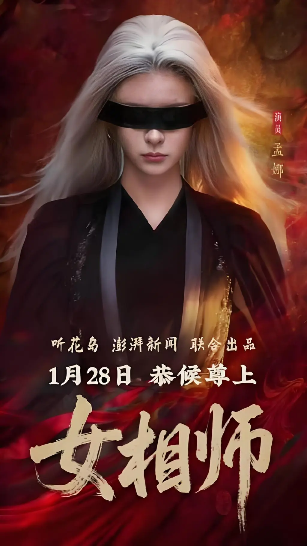 热门短剧《女相师》-高清1080P全集免费在线观看《女相师》已完结全季-红果短剧