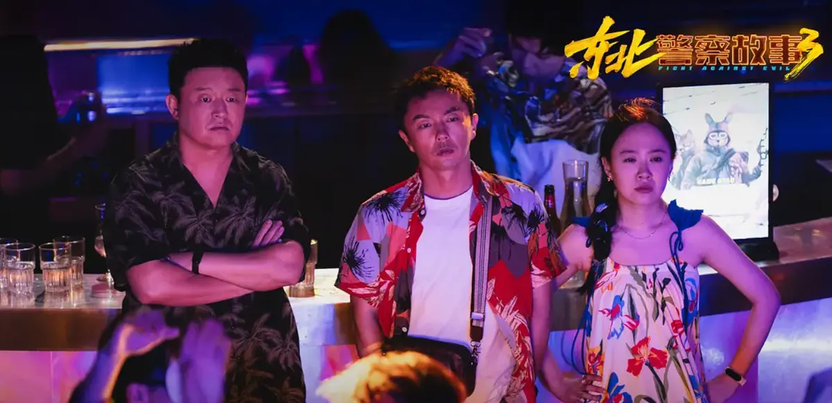 《东北警察故事3》国语中字HD高清完整版免费看-东北警察故事3全网同步在线观看-高清无广告播放完整版