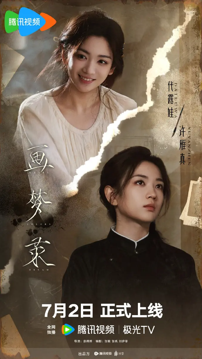 双女主大陆剧《画梦录》免费获取完整版资源，在线观看无删减，全剧流畅不卡顿-影视之家《画梦录》值得看