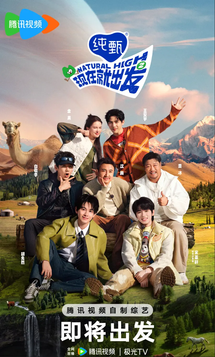 2025《现在就出发》第三季全集免费观看高清完整版_综艺《现在就出发第三季》在线观看国综