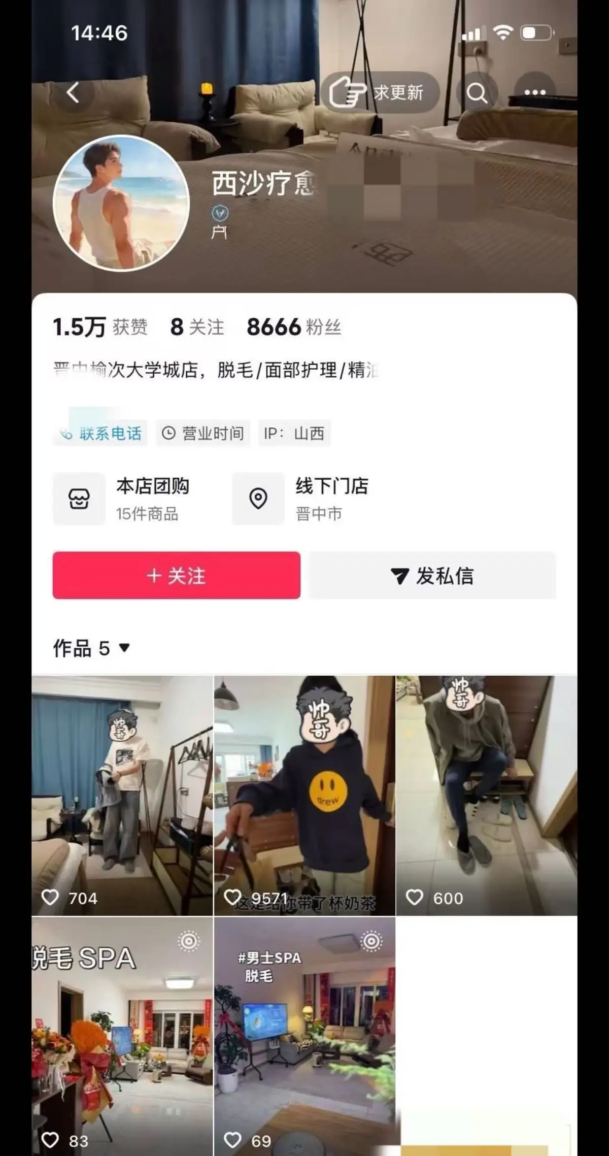 热点聚焦｜《太原西沙男士脱毛店偷拍事件》，体育生隐私泄露引发热议-男士脱毛店偷拍，体育生隐私受侵害，店主难逃其责