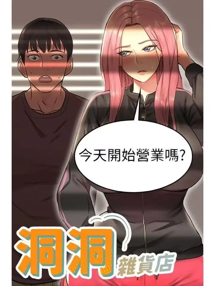 《洞洞杂货店》免费在线观看无删减版-高清1080P漫画全集-《洞洞杂货店》韩漫网站全集更新