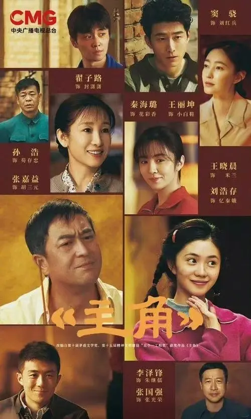 《主角》全季资源免费获取-高清流畅在线播放-《主角》详细剧情介绍，支持迅雷下载