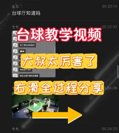 壹号台球厅助教学，俱乐部包厢一对一教学视频揭秘台球厅事件 - 免费在线观看