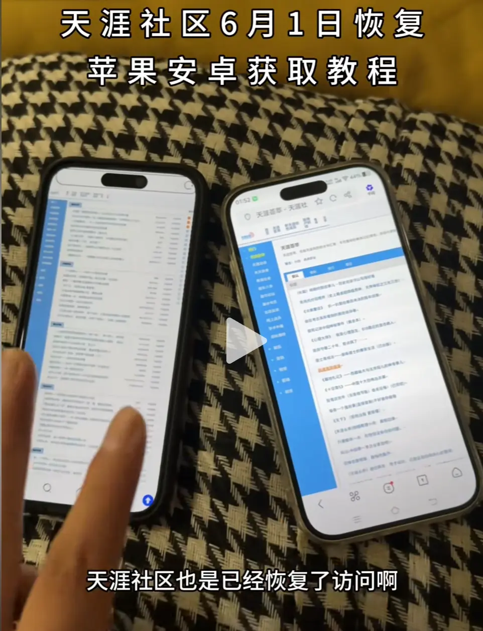 想恢复访问《天涯社区》？找到入口，学会手机进入教程，畅享天涯神贴精彩内容！