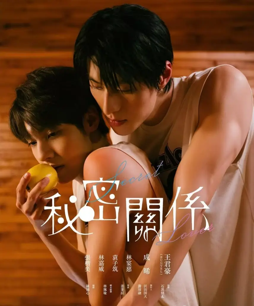 《秘密关系》台剧双男主免费观看全集-《秘密关系》短剧高清抢先看-策驰影视-VS影院