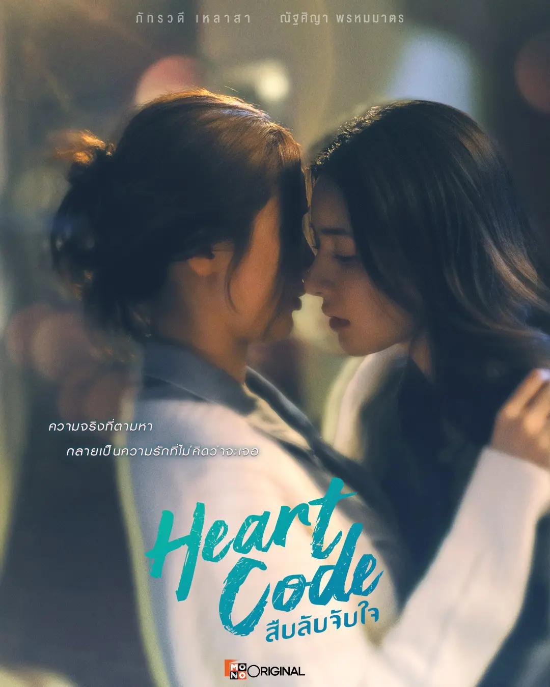 双女主剧《心之密码》1-12集无广告纯净版在线观看-2026泰剧《心之密码》高清免费播放-超高清画质泰国短剧《心之密码》观看-阳光影院_GL星辰影视