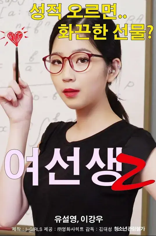 2026《女老师2》未删减HD中字免费观看_韩国伦理电影《女老师2》高清画质_迅雷百度网盘资源下载