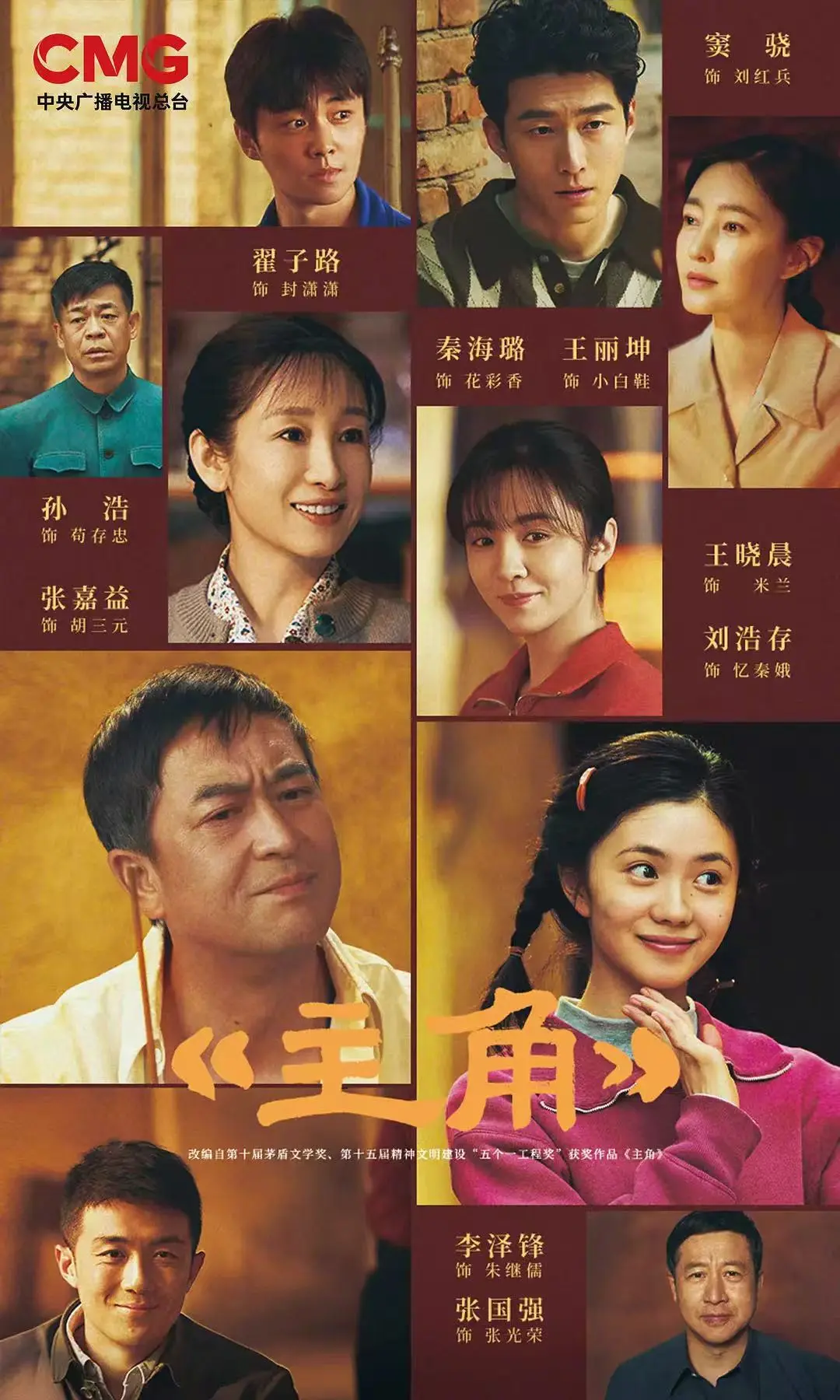 热播电视剧《主角》免费观看全集-《主角》详情介绍_HD高清在线播放-《主角》迅雷下载-热门剧集推荐