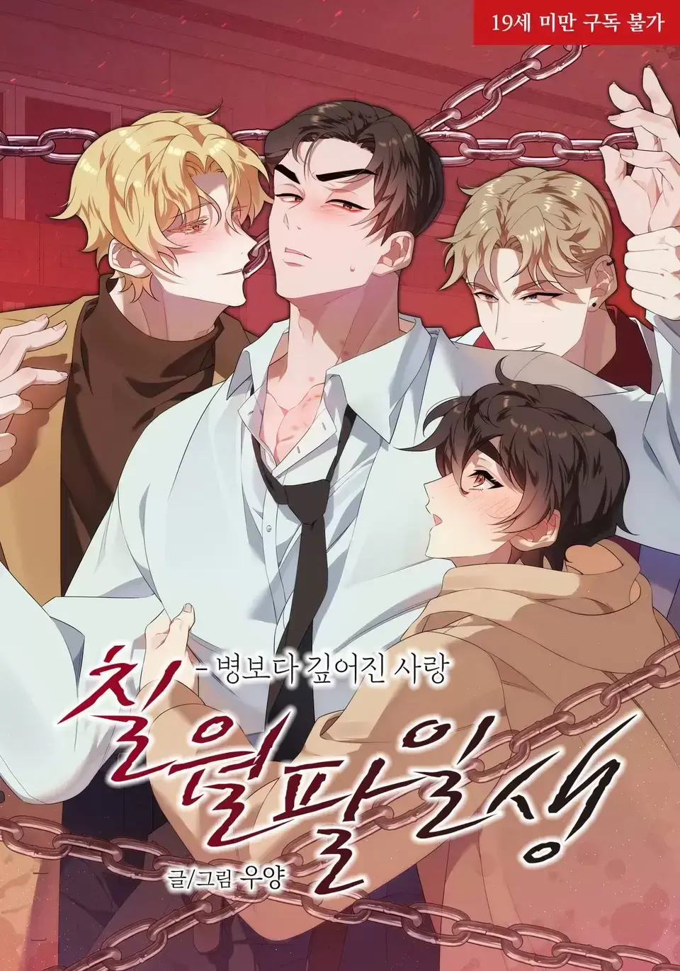 畅读《七月八日》漫画免费版最新章节 - 《七月八日》漫画免费在线，全章节一键阅读