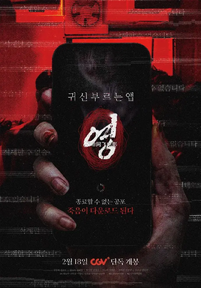 2026韩国惊悚电影《招魂APP》未删减版高清免费在线播放-招魂APP HD中字在线观看-VS影院