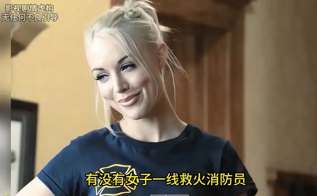 《灭火宝贝》未删减全片-HD高清画质流畅不卡顿免费看-剧情片-美国电影《灭火宝贝》在线播放