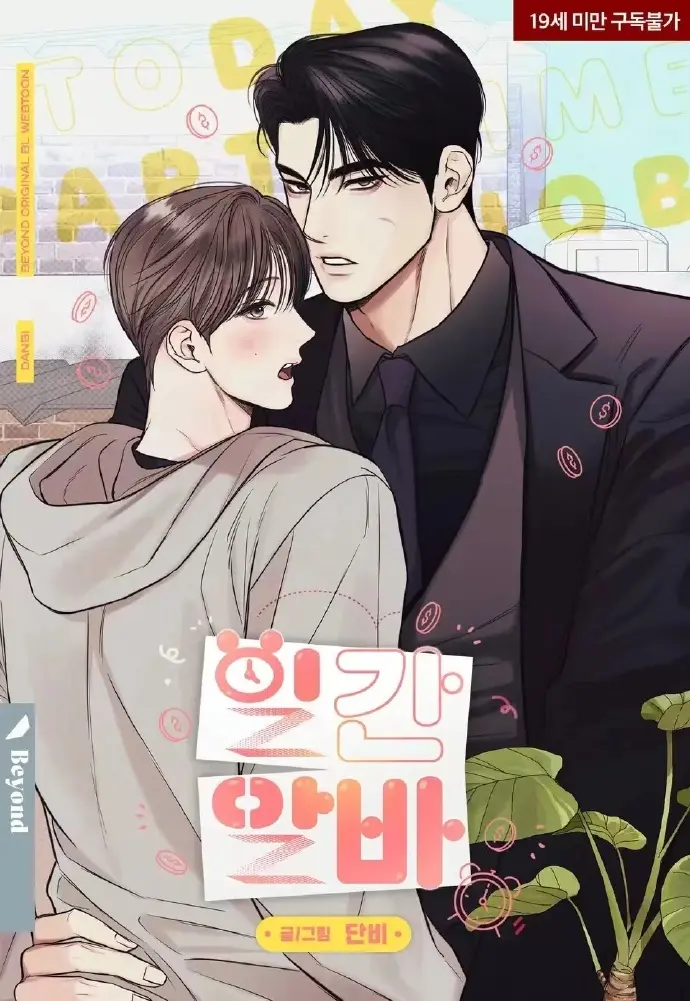 日常兼职漫画台版无光网盘资源