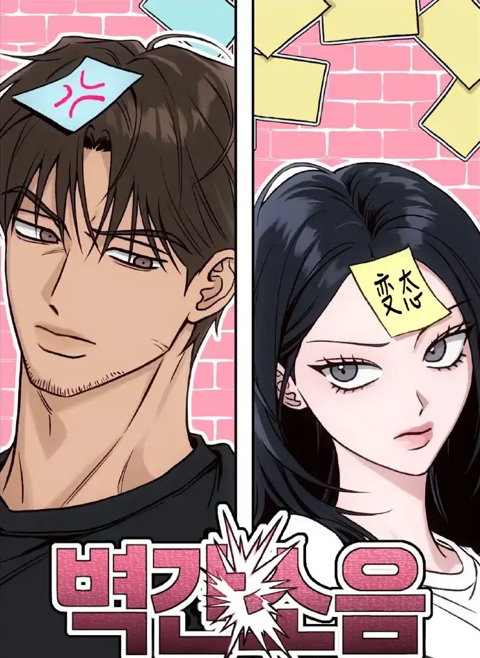 《墙间噪音》快看漫画无删减阅读-《墙间噪音》全本免费下拉观看-韩国台版BG漫画资源+隔壁声音
