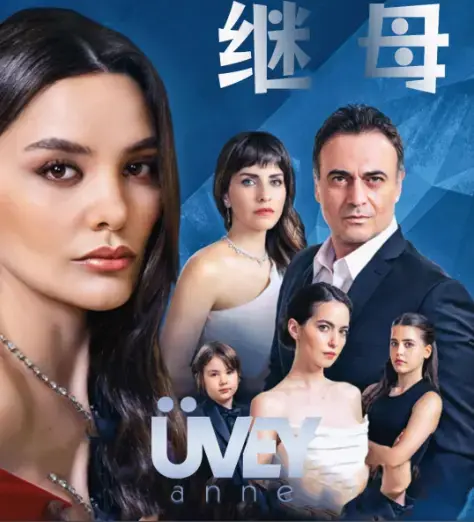速看！《丰满的继母》4K修复中文版上线，家庭剧黑马之作无广告全集畅看，《丰满的继母》里继母与继子的微妙关系引关注！