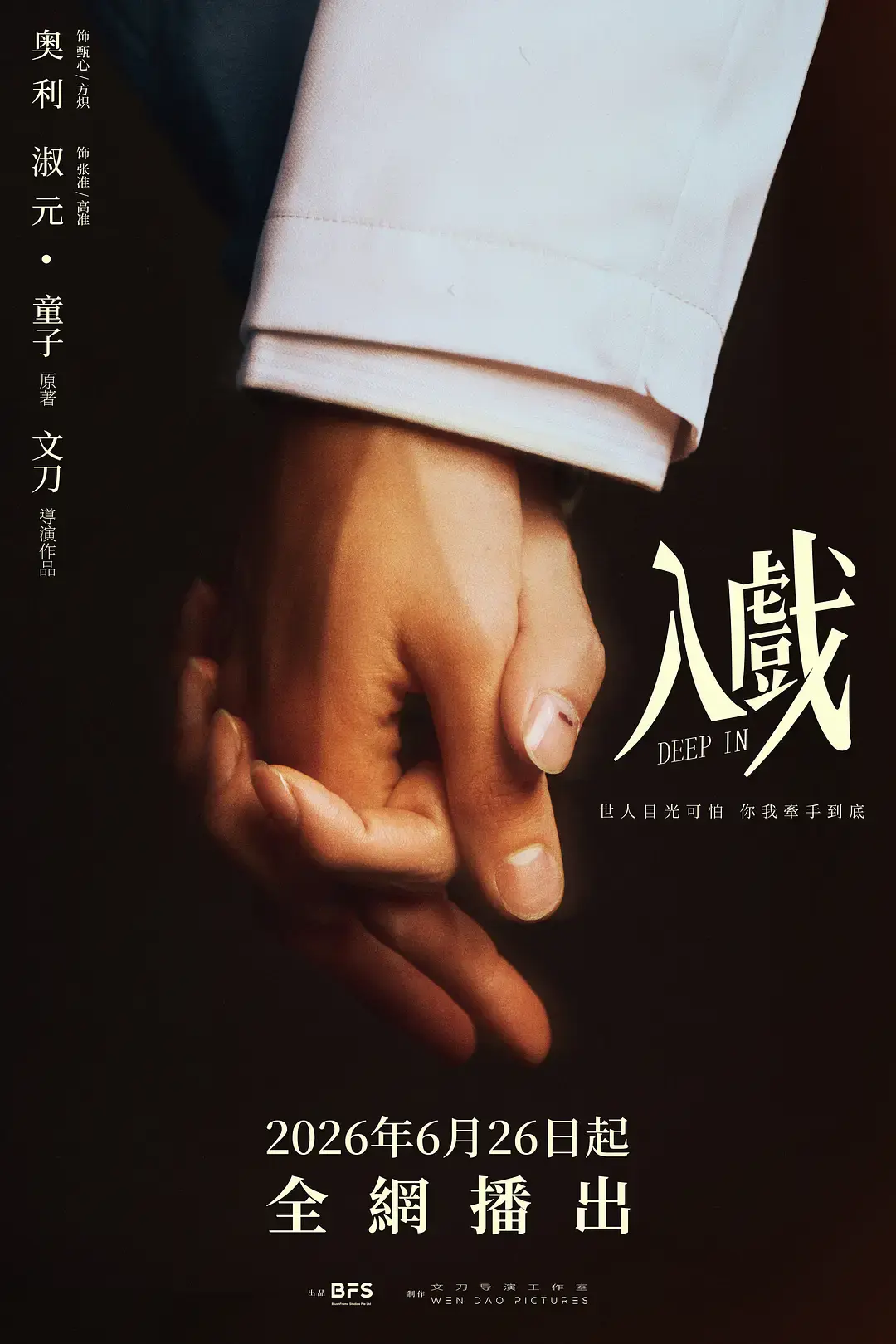 爱情剧《入戏》2026国产短剧来袭，01集无删减高清在线看 - 双男主剧《入戏》精彩呈现