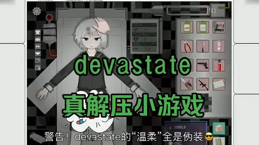 《devastate》-最新手机版安装包下载方法 -肆虐技巧攻略新手入门到精通 -支持苹果安卓通用下载地址