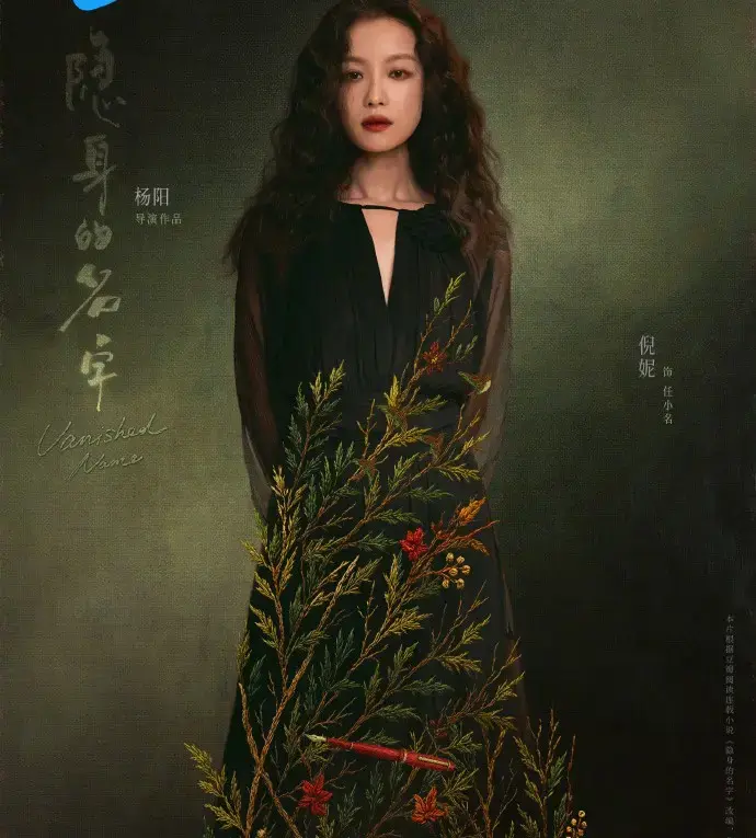 《隐身的名字》全集高清免费在线观看-倪妮《隐身的名字》未删减HD画质体验-《隐身的名字》完整版不卡顿免费看