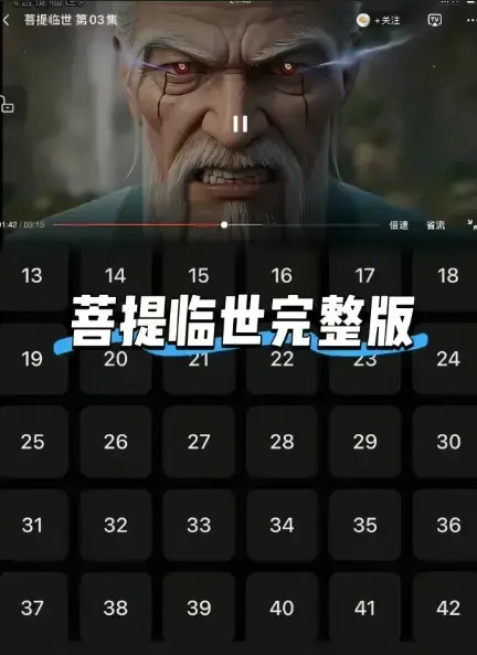 《菩提临世》全集免费观看-1080P超清画质《菩提临世》护徒之路横扫三界《菩提临世》全网动漫-弹幕互动免费不花一分钱
