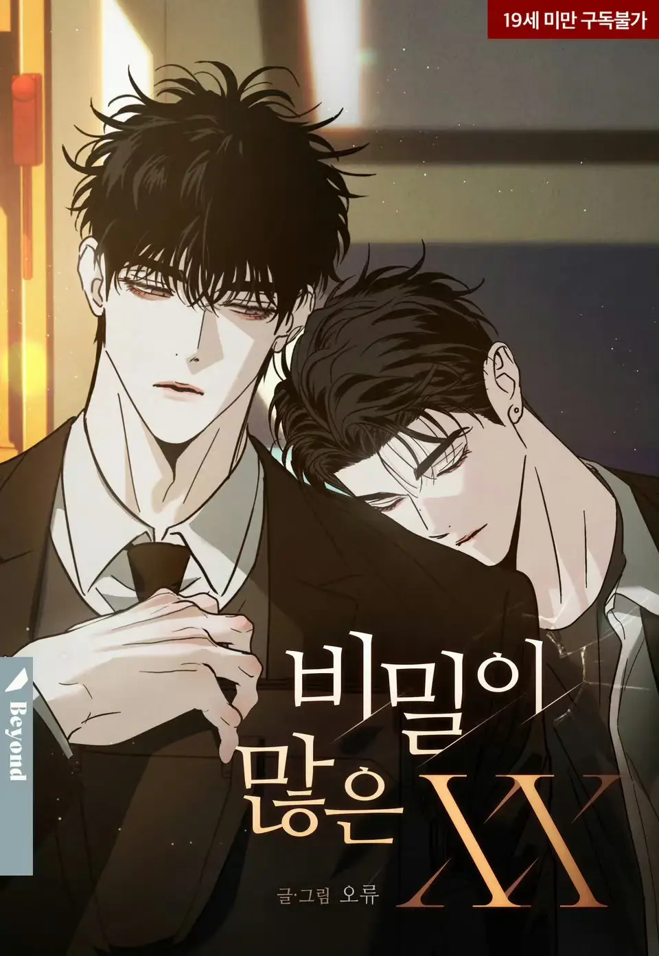 秘密很多的XX原版未增删漫画免费在线看！全员恶人？表面光鲜，私底下玩法惊人！
