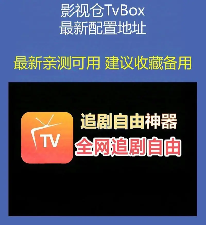 无符合要求的资源名，因为标题中没有书名号包裹的内容，根据标题分析，资源名可能为影视仓Tvbox相关配置及软件安装包等。 相关资源图片