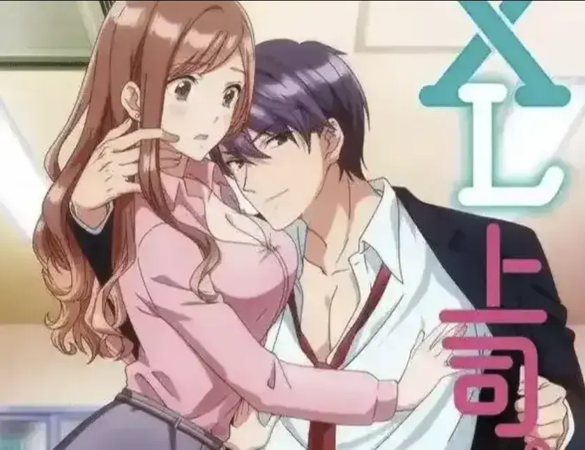 《XL上司》动漫1080P免费无广告在线观看-日漫《XL上司》无删减网盘资源-全季剧情解析