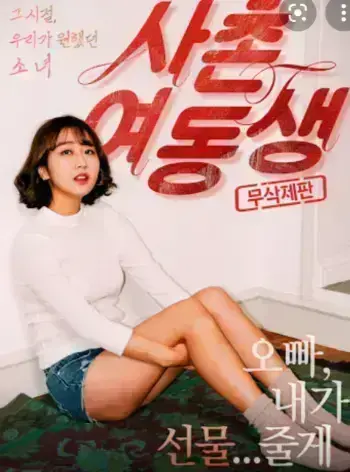 免费在线观看《表妹》韩国伦理大片高清完整版-《表妹》中文字幕未删减无广告-暗夜情感纠葛，复杂人性社会现实-星辰影视