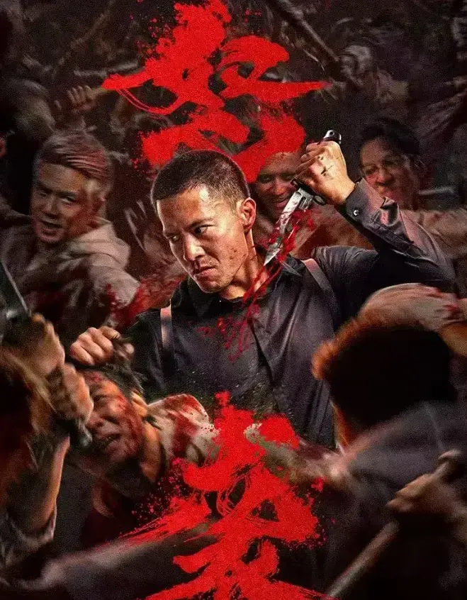 2026中国大陆电影《怒袭》无删减完整版免费在线观看 - 怒袭（2026）高清HD 1080P无广告云播