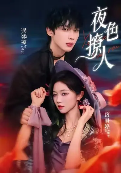 《夜色撩人》高清1080P全集免费在线观看 - 九州短剧《夜色撩人》全季高清短剧无广告观看_剧多多