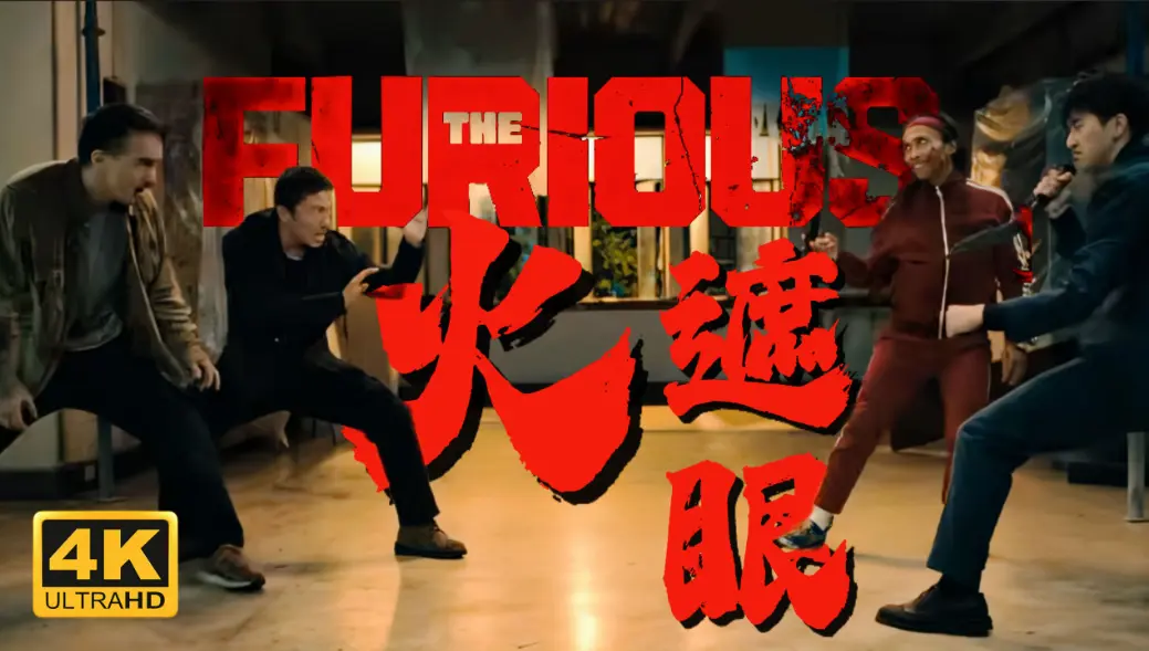 2026香港电影《火遮眼》未删减HD中字高清免费在线播放-谢苗主演《火遮眼》高清完整版观看-VS影院