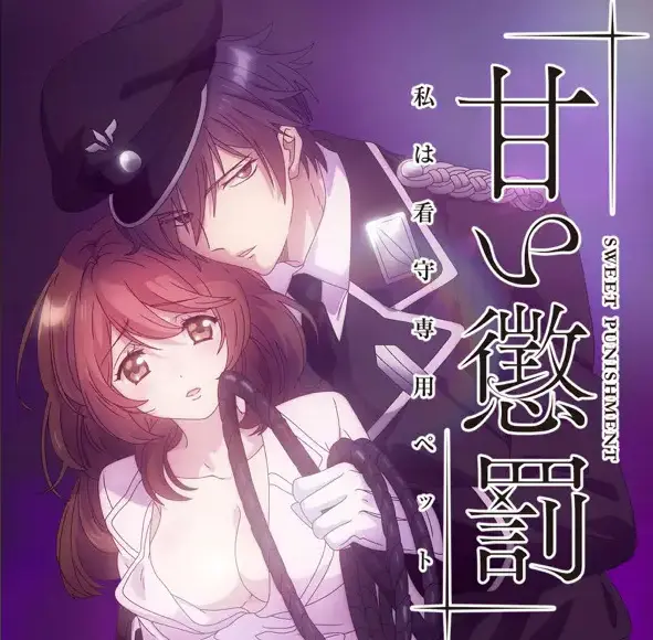 《甜蜜惩罚》4K超清无删减版全剧在线观看-纯净极速播放体验-高墙内爱恨纠葛引深思，权力游戏风云变幻--哔哩哔哩动漫