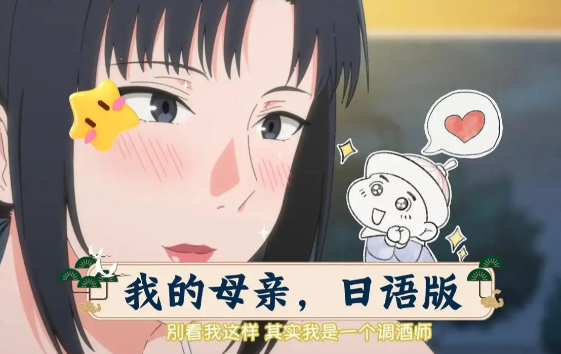 《我的妈妈》动漫未删减全季免费观看-《我的妈妈》高清全集日语中字下载-《我的妈妈》无广告精彩片段合集
