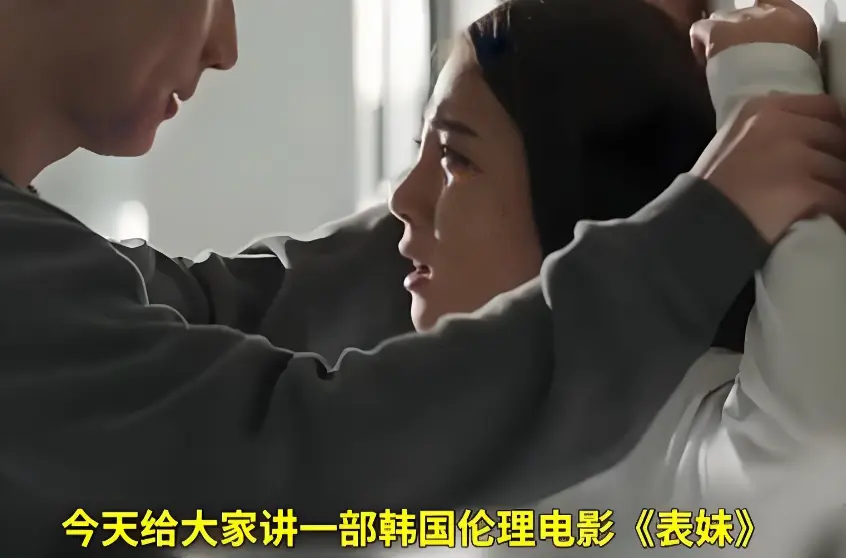 《表妹》HD高清无删减在线观看-1080P中字韩国电影表妹-免费无广告流畅播放