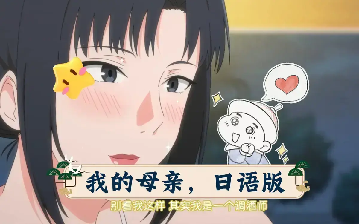 高清无删减《我的妈妈》全集免费观看 - 日语/国语配音中字 - 全季百度云网盘下载 - 星空影院1080P
