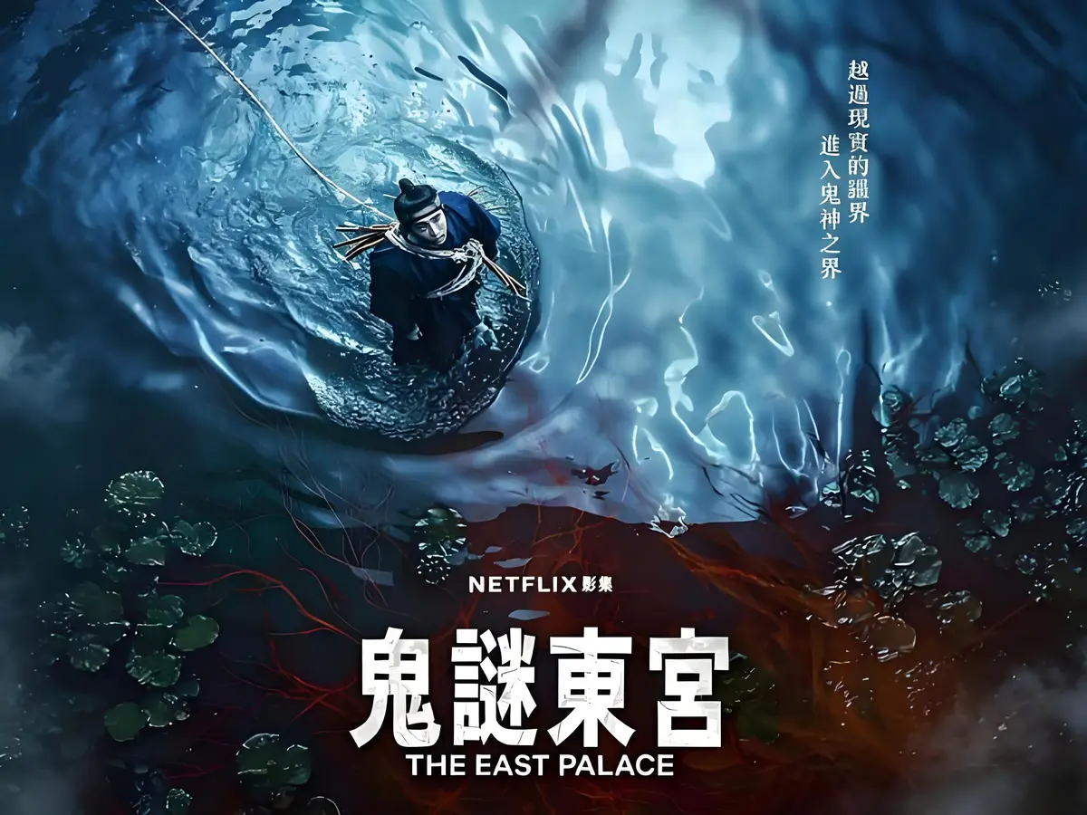 奇幻古装韩剧《鬼谜东宫》新上线，全8集短剧带中文字幕，免费观看未删减全集剧情，1080P高清在线播放鬼谜东宫