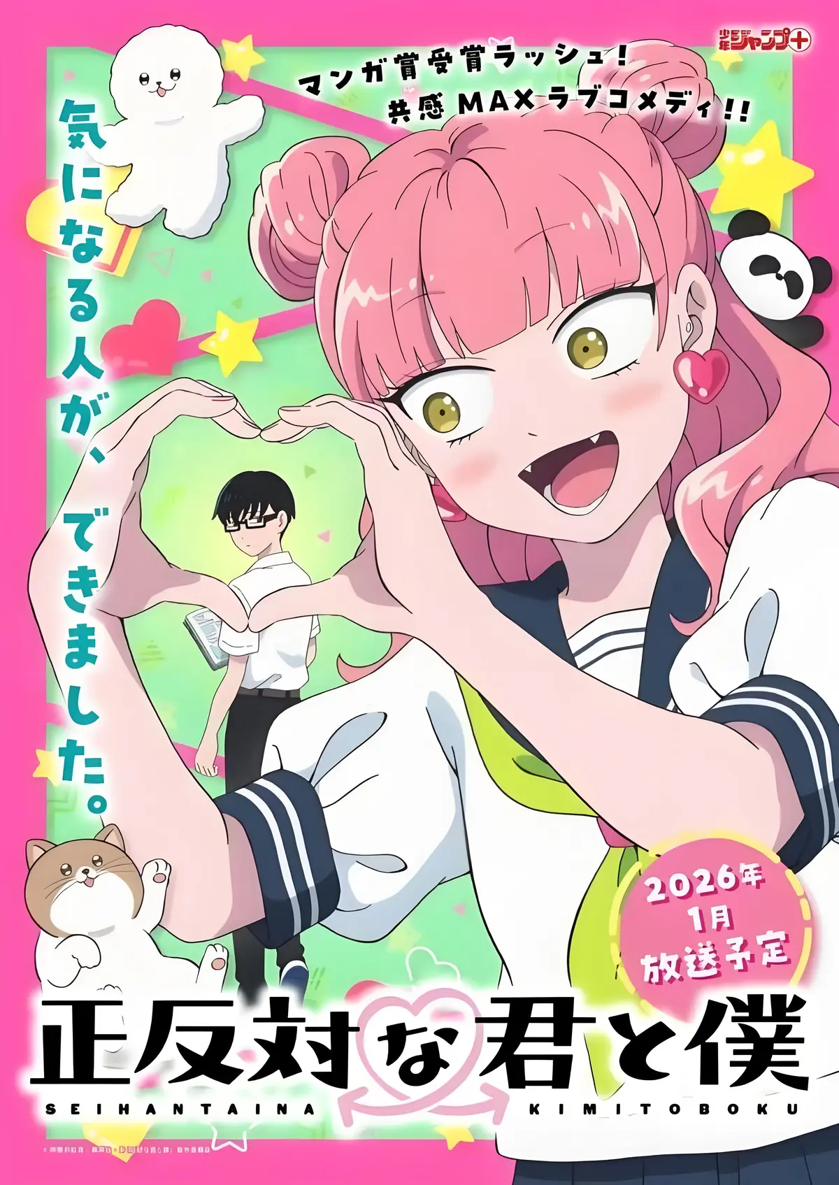 最新上线动漫《相反的你和我 第二季》全集免费在线观看 - 1080P超清画质无广告 - 相反的你和我 第二季未删减剧情免费看