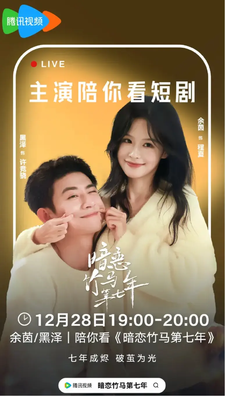 樱花影视带你免费看《暗恋竹马第七年》，余茵&黑泽HD高清画质全集在线观看，《暗恋竹马第七年》资源持续有效